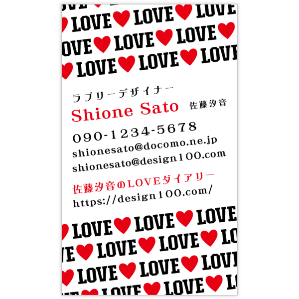 ラブリー_ハート_3の名刺デザイン作成と印刷
