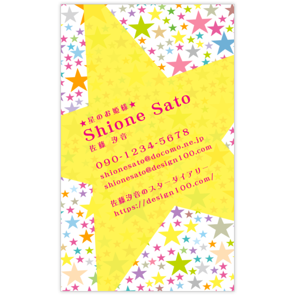 ファンシー_星_7の名刺デザイン作成と印刷