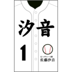 田中雄介の作品発表：名刺の作成と印刷：高校野球ユニフォーム