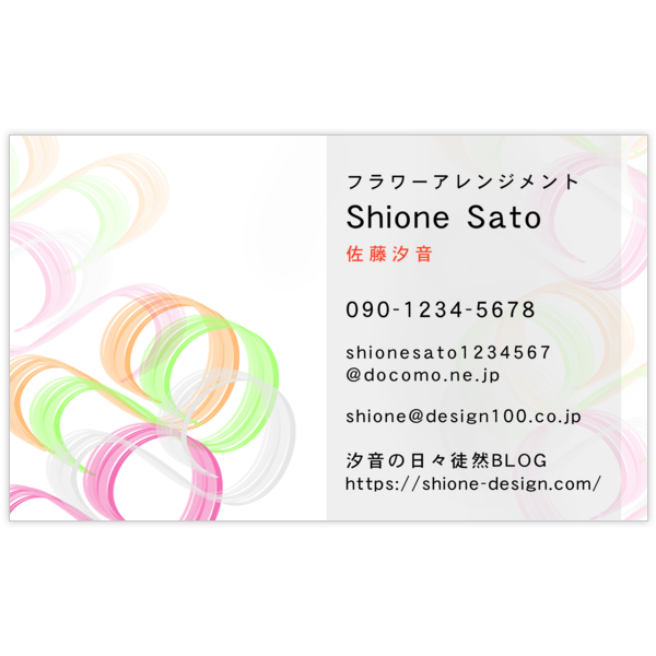 フェミニン_リボン_1の名刺デザイン作成と印刷