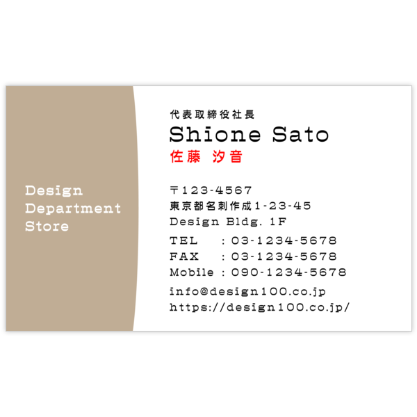 ツートン_ベージュ_2の名刺デザイン作成と印刷