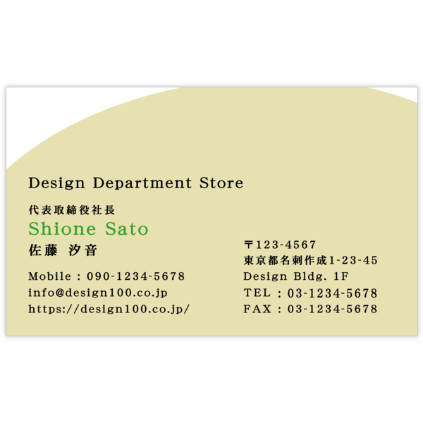 ツートン_ベージュ_3の名刺デザイン作成と印刷