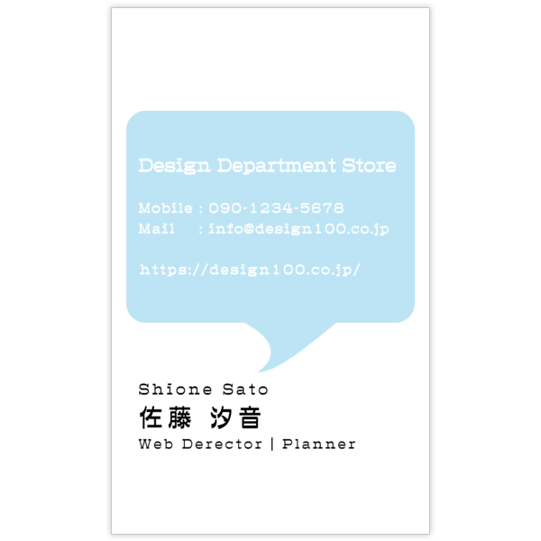デザイナーが作るモチーフ_ふきだし_1で名刺の作成と印刷