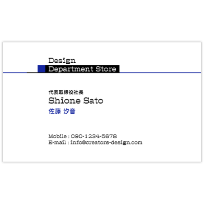 ＮＡＧＡＭＩＮのシンプルネイビーラインの名刺デザイン作成と印刷