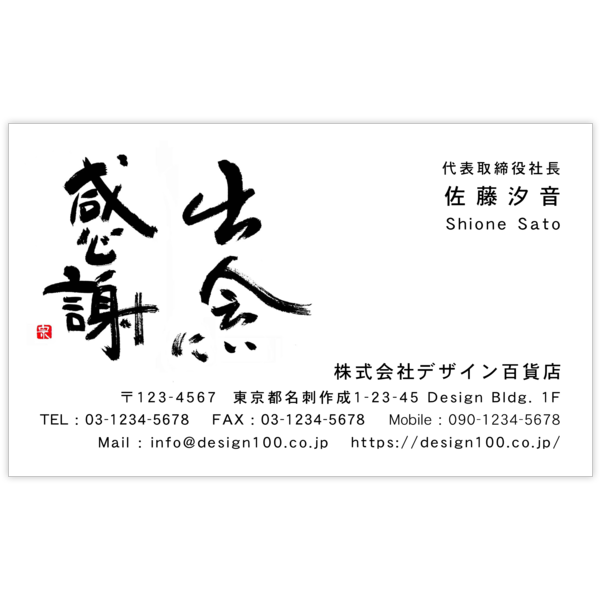 毛筆_感謝_1の名刺デザイン作成と印刷