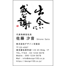 毛筆_感謝_2-2267