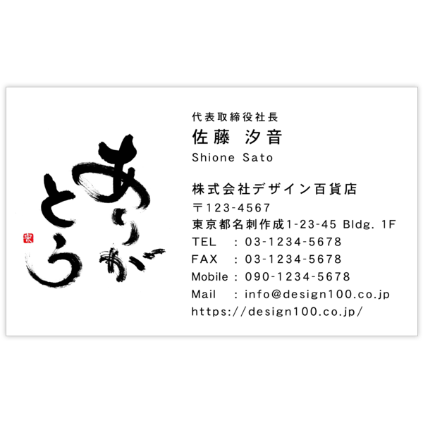 毛筆_感謝_3の名刺デザイン作成と印刷