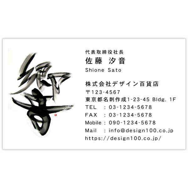 毛筆_アート_1の名刺デザイン作成と印刷