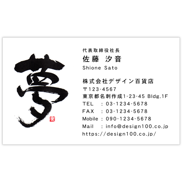 毛筆_アート_2の名刺デザイン作成と印刷
