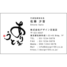 毛筆_感謝_8-2559