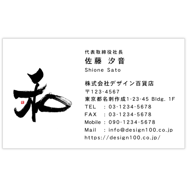 毛筆_和_1の名刺デザイン作成と印刷