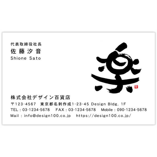 毛筆_気持ち_1の名刺デザイン作成と印刷