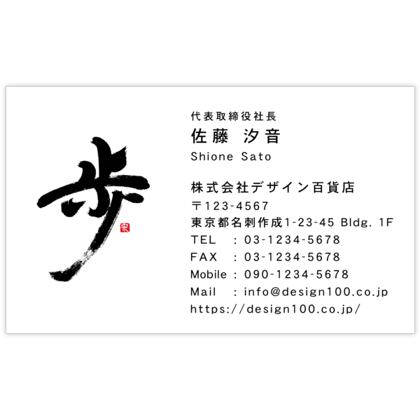 毛筆_人生_1の名刺デザイン作成と印刷