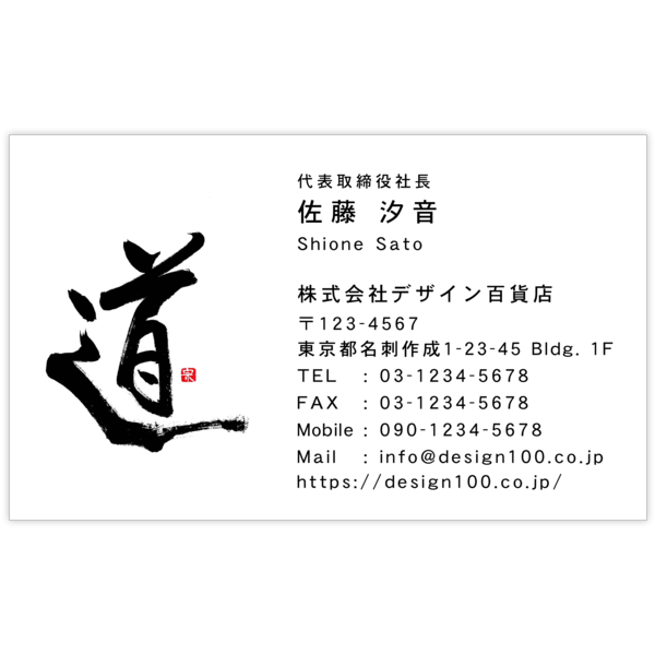 毛筆_人生_2の名刺デザイン作成と印刷