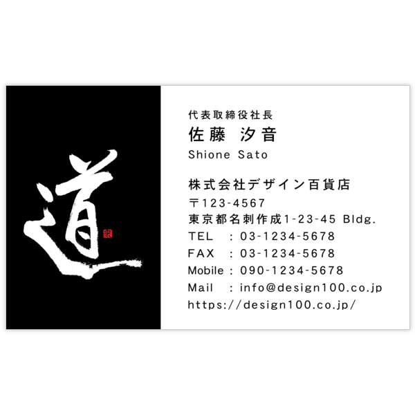 毛筆_人生_3の名刺デザイン作成と印刷