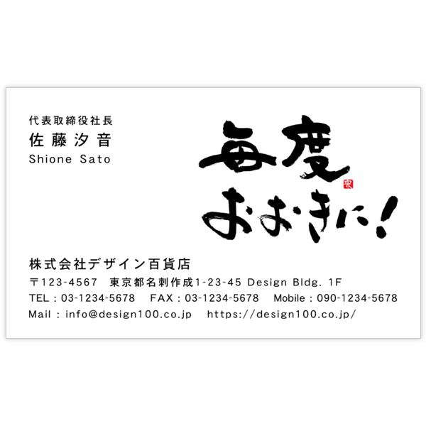 毛筆_感謝_11の名刺デザイン作成と印刷