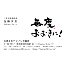 名刺作成｜毛筆_感謝_11｜4078