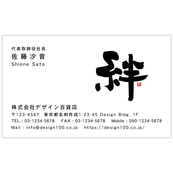 毛筆_気持ち_3の名刺デザイン作成と印刷