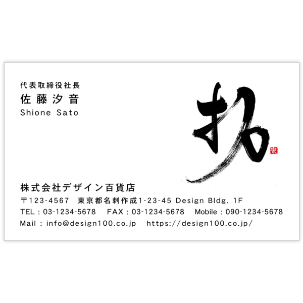 毛筆_人生_4の名刺デザイン作成と印刷