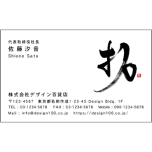 毛筆_人生_4-4109