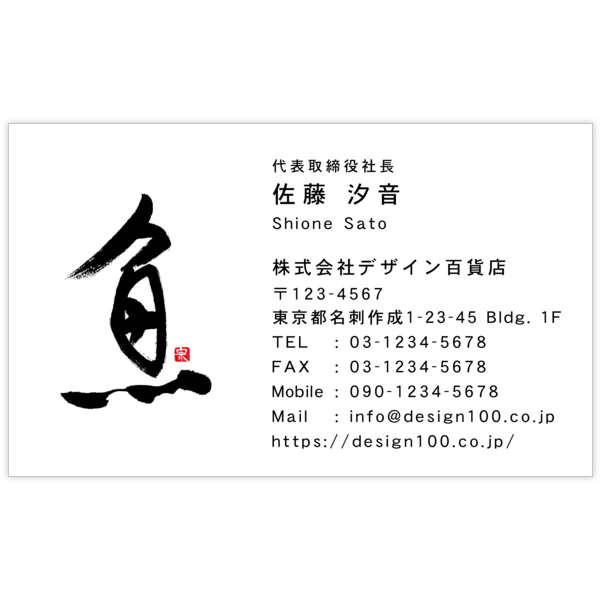 毛筆_食べ物_2の名刺デザイン作成と印刷