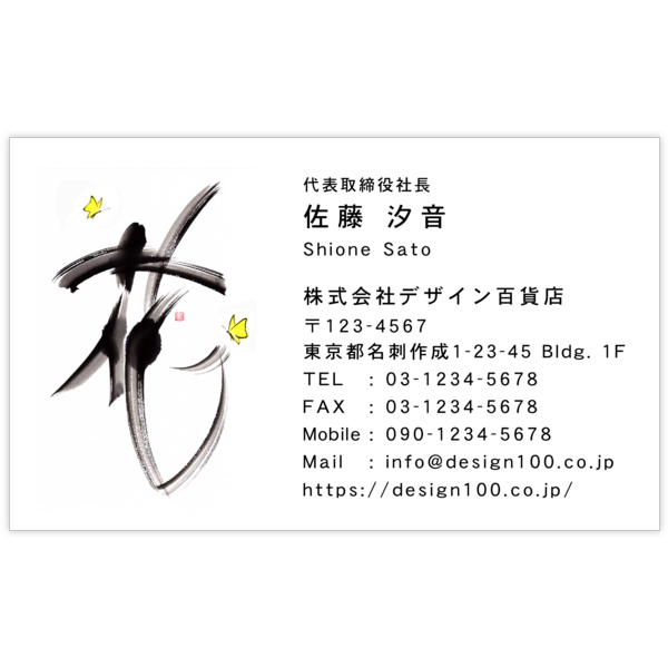 毛筆_花_1の名刺デザイン作成と印刷