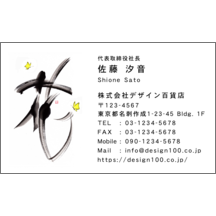 名刺作成｜毛筆_花_1｜5231