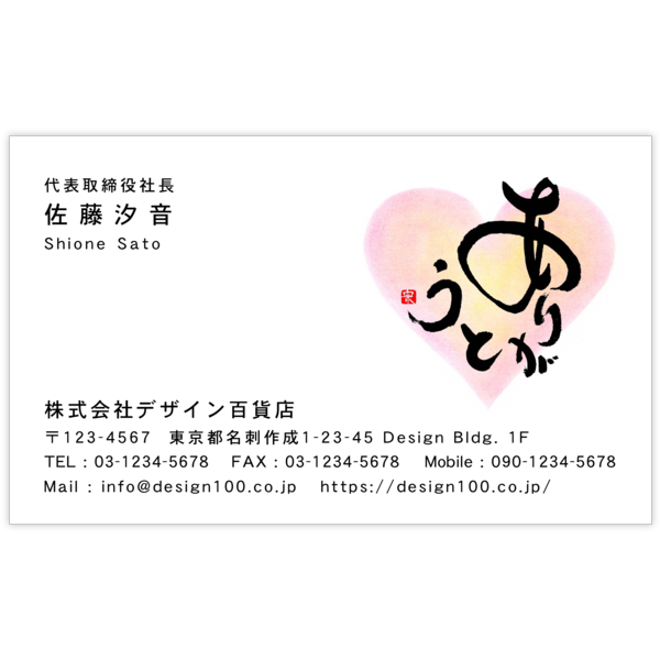 毛筆_感謝_76の名刺デザイン作成と印刷