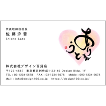 毛筆_感謝_76-5438