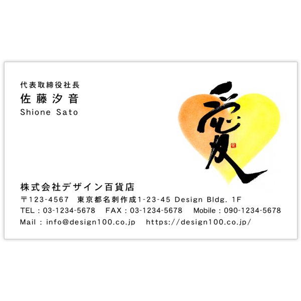 毛筆_気持ち_54の名刺デザイン作成と印刷