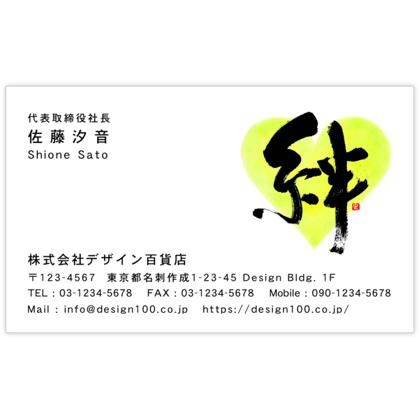 毛筆_出会い_12の名刺デザイン作成と印刷