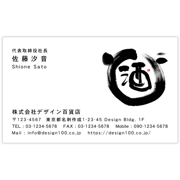 毛筆_心_11の名刺デザイン作成と印刷