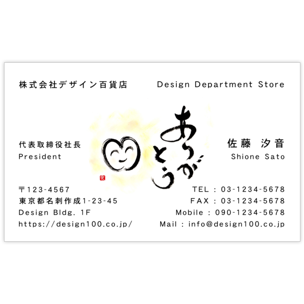 毛筆_笑_12の名刺デザイン作成と印刷