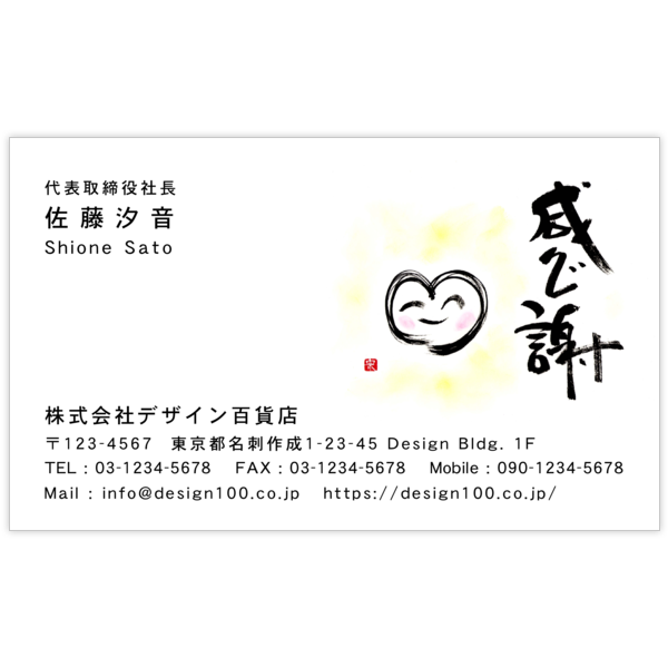 毛筆_笑_13の名刺デザイン作成と印刷