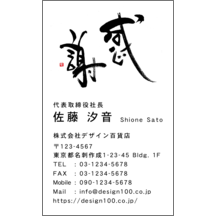 毛筆_感謝_77-7108