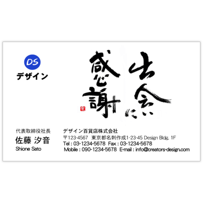 風間宗拓の筆文字言葉名刺の名刺デザイン作成と印刷
