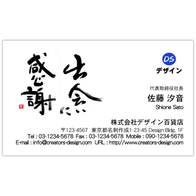 風間宗拓の筆文字名刺の名刺デザイン作成と印刷