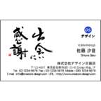 風間宗拓の作品発表：名刺の作成と印刷：筆文字名刺