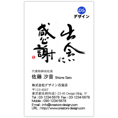 風間宗拓の筆文字名刺の名刺デザイン作成と印刷