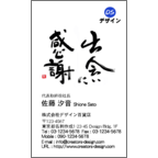 風間宗拓の作品発表：名刺の作成と印刷：筆文字名刺
