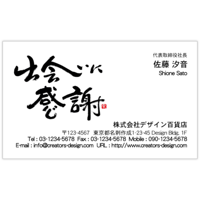 風間宗拓の出会いに感謝の名刺デザイン作成と印刷
