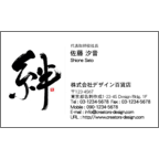 風間宗拓の作品発表：名刺の作成と印刷：毛筆_絆２