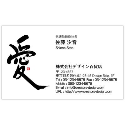 風間宗拓の毛筆_愛の名刺デザイン作成と印刷