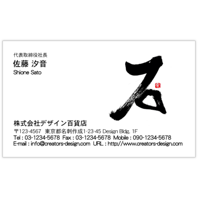 風間宗拓の毛筆_石の名刺デザイン作成と印刷