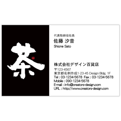 風間宗拓の毛筆_茶_１の名刺デザイン作成と印刷