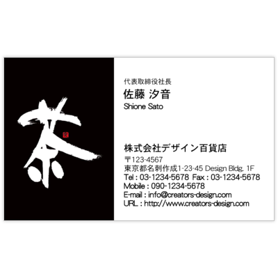風間宗拓の毛筆_茶_２の名刺デザイン作成と印刷
