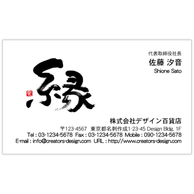 風間宗拓の毛筆_縁の名刺デザイン作成と印刷