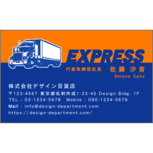 名刺作成｜カントリー_トラック_1｜2844