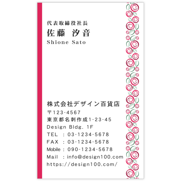 フェミニン_バラ_10の名刺デザイン作成と印刷