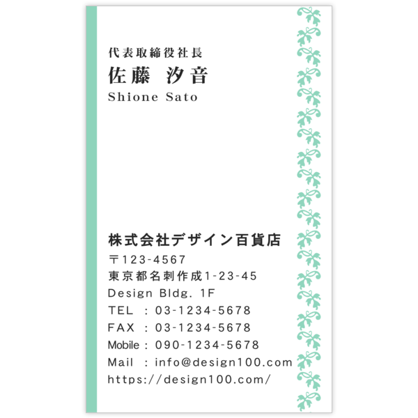 フェミニン_ハーブ_1の名刺デザイン作成と印刷